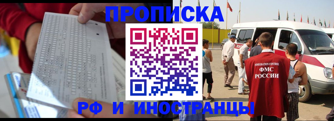 купить прописку в Протвино