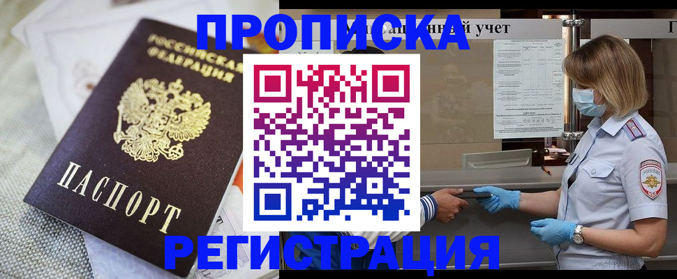 прописка иностранных граждан в Протвино